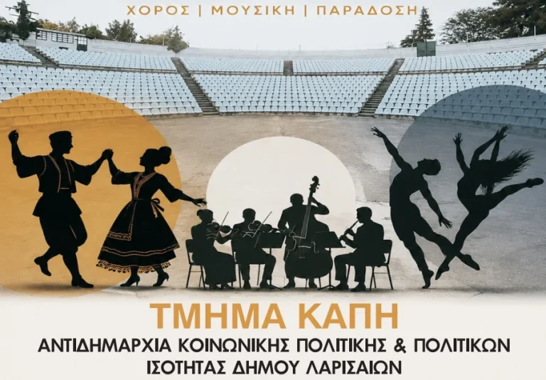 Εκδήλωση Παραδοσιακοί και Μοντέρνοι Χοροί από τα ΚΑΠΗ