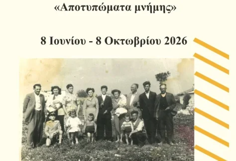 Η αφίσα της έκθεσης «Αποτυπώματα μνήμης» στο Μουσείο Σιτηρών και Αλεύρων