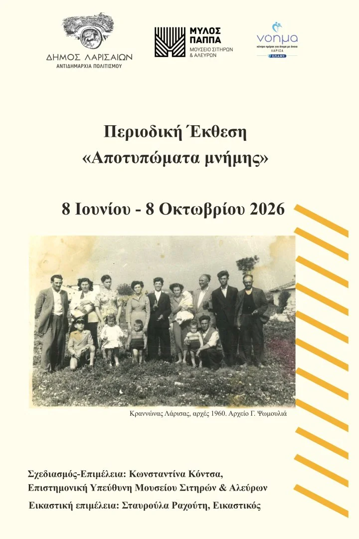 Η αφίσα της έκθεσης «Αποτυπώματα μνήμης» στο Μουσείο Σιτηρών και Αλεύρων