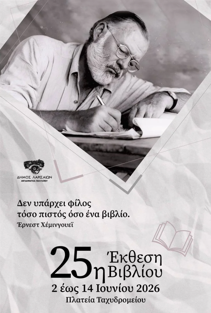 Αφίσα για την 25η έκθεση βιβλίου. Ο Χέμινγουεϊ με γνωμικό του.