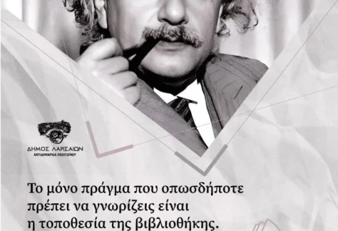 Αφίσα για την 25η έκθεση βιβλίου. Ο Αϊνστάιν με γνωμικό του.