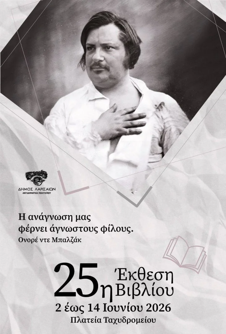 Αφίσα για την 25η έκθεση βιβλίου. Ο Ονορέ ντε Μπαλζάκ με γνωμικό του.