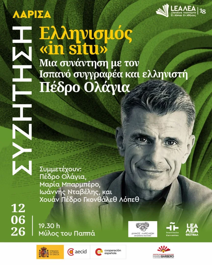 Αφίσα για το φεστιβάλ ΛΕΑ - Ημέρα 1