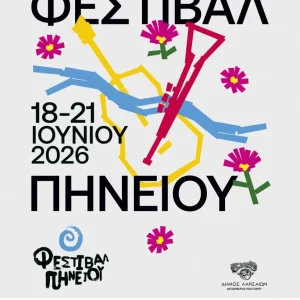 Η αφίσα του Φεστιβάλ Πηνειού 2026