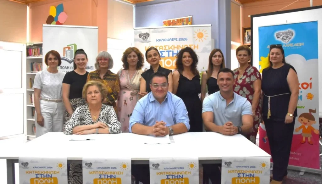 Στιγμιότυπο από την συνέντευξη τύπου για την "Κατασκήνωση στην Πόλη 2026"