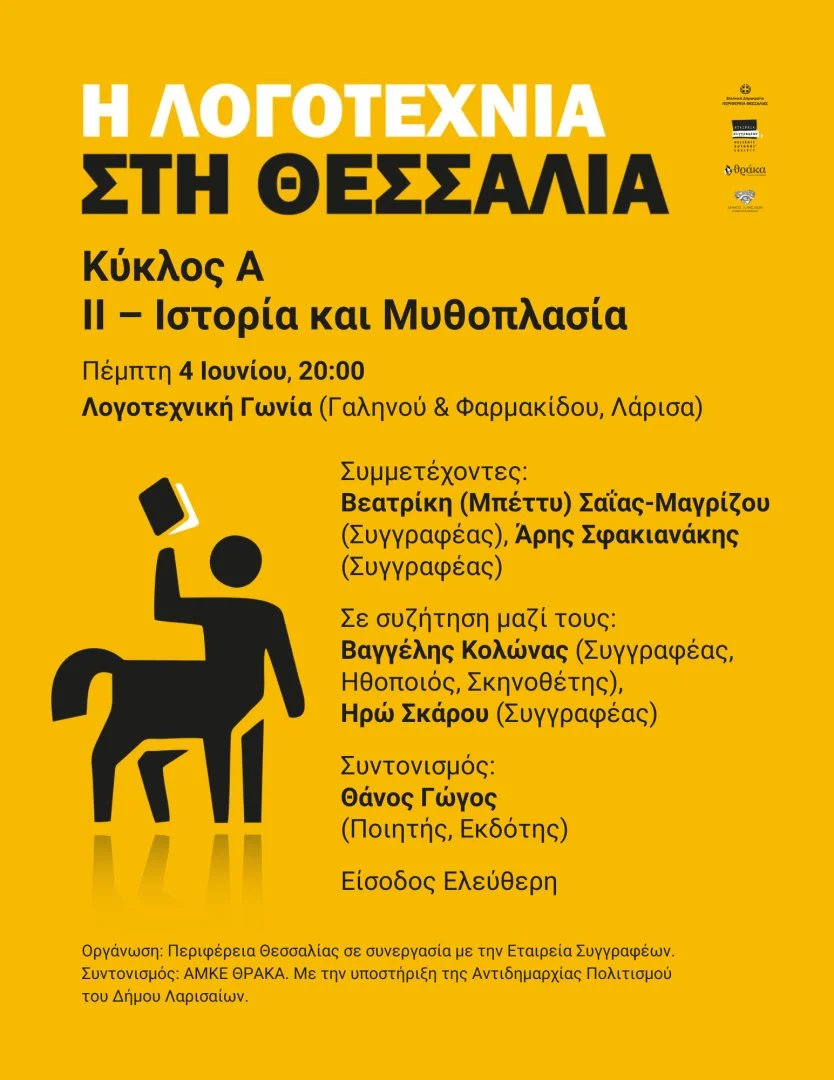 Η αφίσα της εκδήλωσης «Η Λογοτεχνία στη Θεσσαλία»