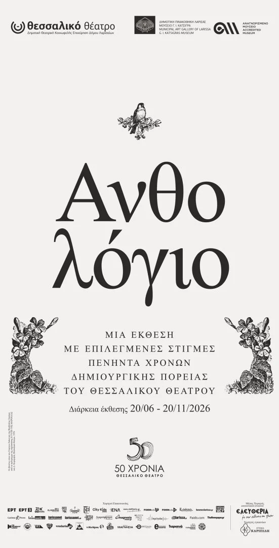 Θεσσαλικό θέατρο - Η αφίσα της έκθεσης "Ανθολόγιο"