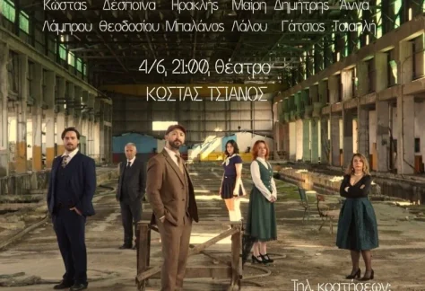 Η αφίσα της παράστασης "O Αρχιμάστορας Σόλνες"