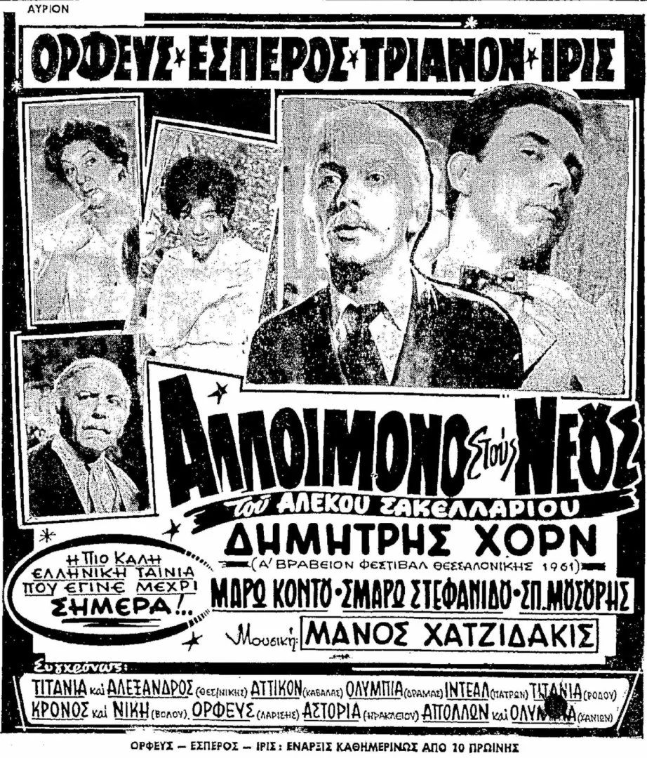 Η αφίσα της ταινίας "Αλλοίμονο στους Νέους"