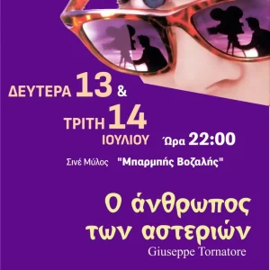Η αφίσα της ταινίας "Ο Άνθρωπος των Αστεριών"