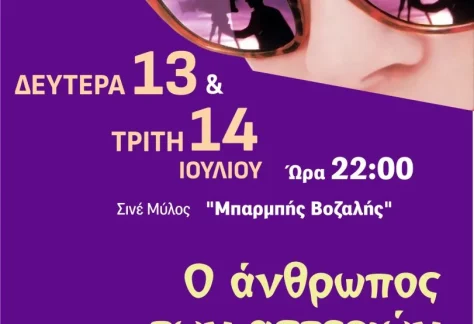 Η αφίσα της ταινίας "Ο Άνθρωπος των Αστεριών"