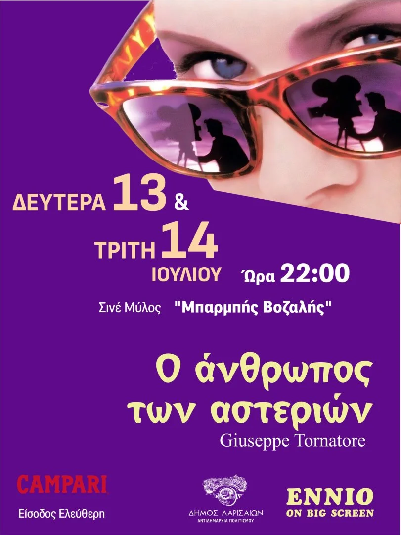 Η αφίσα της ταινίας "Ο Άνθρωπος των Αστεριών"