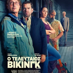 Η αφίσα της ταινίας "Ο Τελευταίος Βίκινγκ"