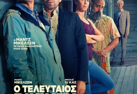 Η αφίσα της ταινίας "Ο Τελευταίος Βίκινγκ"