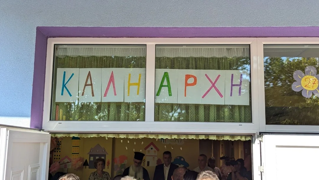 Περισσότερα από 1.500 νήπια και βρέφη στους Παιδικούς Σταθμούς του Δήμου Λαρισαίων – Αναρτήθηκαν τα αποτελέσματα για τη νέα χρονιά