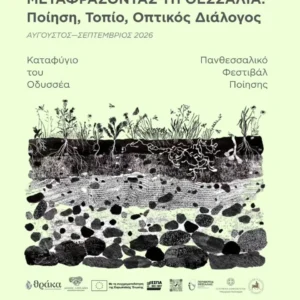 Αφίσα του 14ου Πανθεσσαλικού Φεστιβάλ Ποίησης