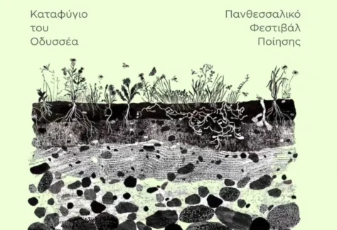 Αφίσα του 14ου Πανθεσσαλικού Φεστιβάλ Ποίησης
