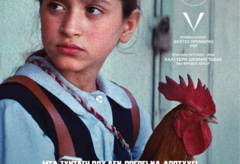 Η αφίσα της ταινίας "Η τούρτα του Προέδρου"