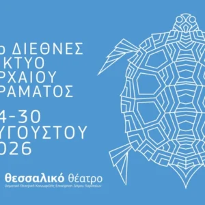 Η αφίσα για το 6ο Διεθνές Δίκτυο Αρχαίου Δράματος 2026.