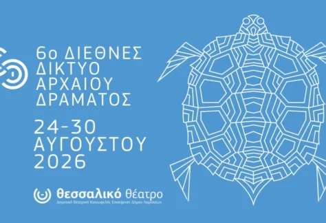 Η αφίσα για το 6ο Διεθνές Δίκτυο Αρχαίου Δράματος 2026.