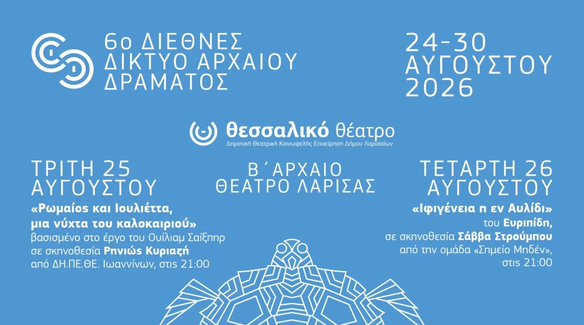 Η αφίσα για το 6ο Διεθνές Δίκτυο Αρχαίου Δράματος 2026 με λεπτομέρειες για τις παραστάσεις της 25ης και 26ης Αυγύστου 2026.