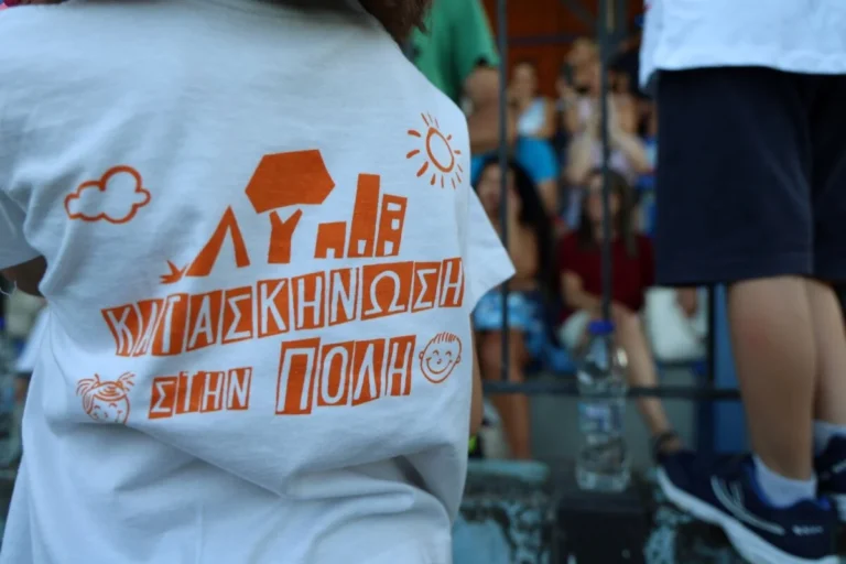 Στιγμιότυπο από την εκδήλωση τελετής λήξης για την "Κατασκήνωση στην Πόλη 2026".