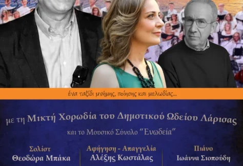 Η αφίσα της συναυλίας αφιέρωμα στον Ηλία Ανδριόπουλο
