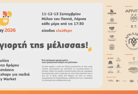 Η πρόσκλησησ για το BeeDay Festival 2026