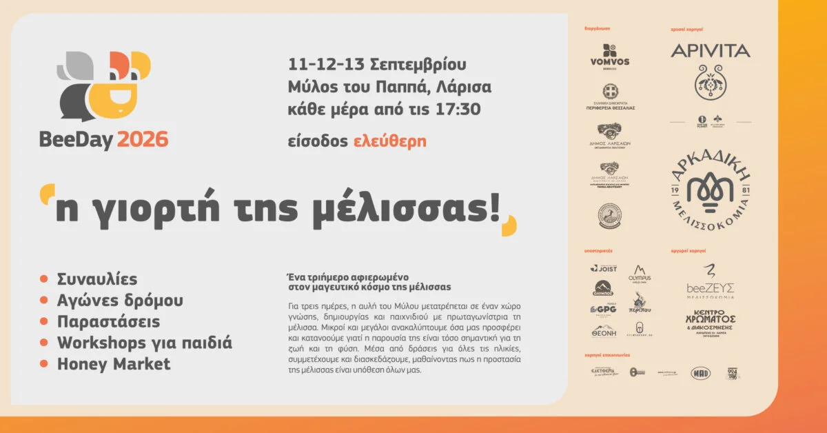 Η πρόσκλησησ για το BeeDay Festival 2026