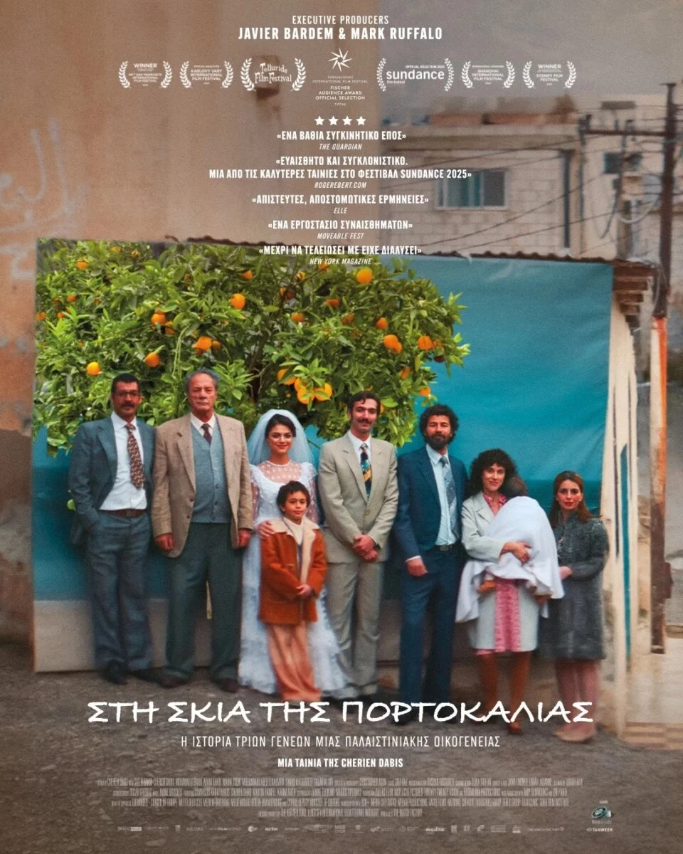 Η αφίσα της ταινίας "Στη Σκιά της Πορτοκαλιάς"