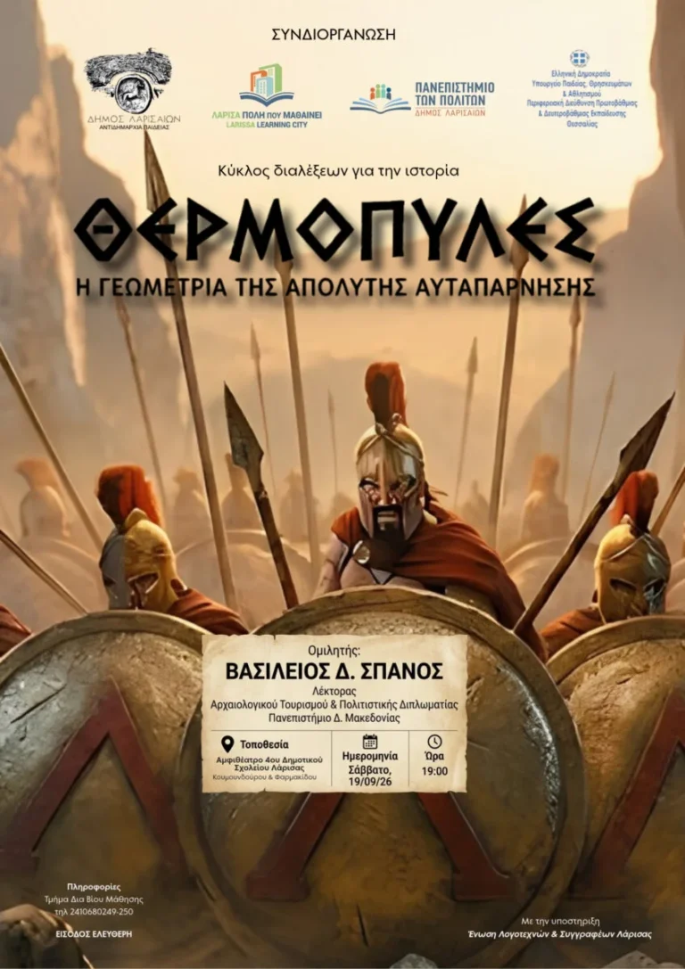 Η αφίσα της διάλεξης «Θερμοπύλες: Η γεωμετρία της απόλυτης αυταπάρνησης»