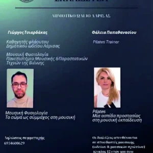 Η αφίσα της διάλεξης «Υγεία και Μουσική Εκπαίδευση»