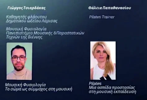Η αφίσα της διάλεξης «Υγεία και Μουσική Εκπαίδευση»