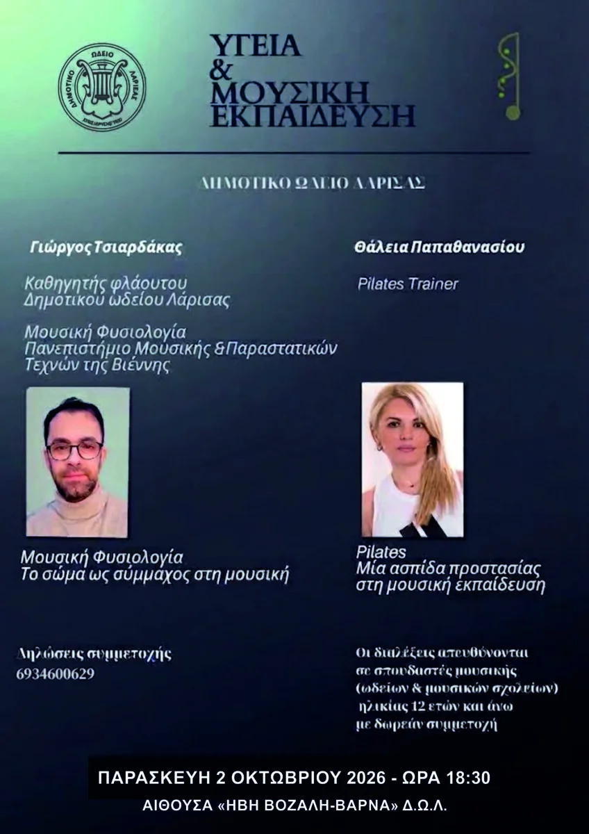 Η αφίσα της διάλεξης «Υγεία και Μουσική Εκπαίδευση»