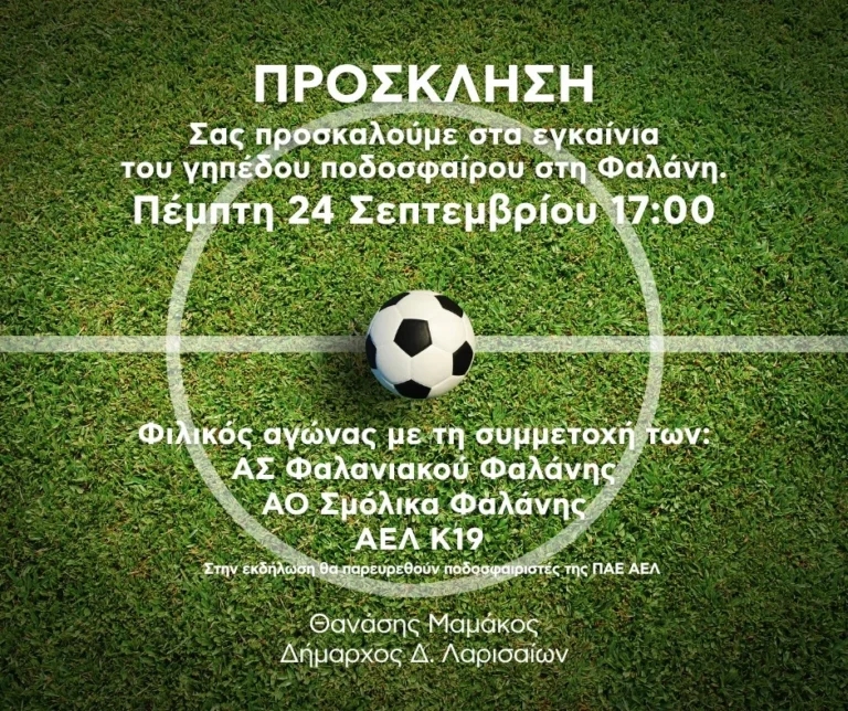 Αφίσα με την πρόσκληση στα εγκαίνια του γηπέδου ποδοσφαίρου στη Φαλάνη