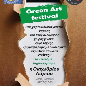 Η αφίσα της εκδήλωσης Green Art Festival