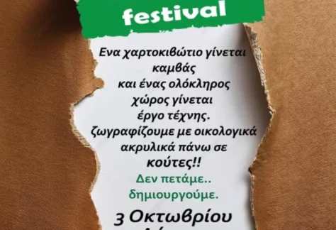 Η αφίσα της εκδήλωσης Green Art Festival
