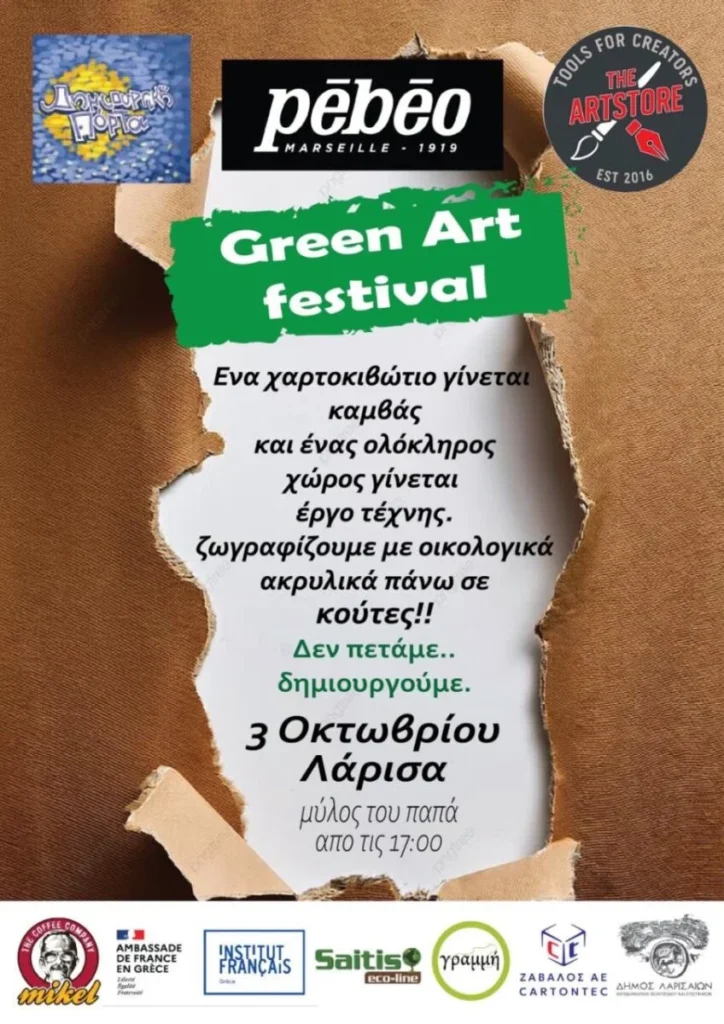 Η αφίσα της εκδήλωσης Green Art Festival