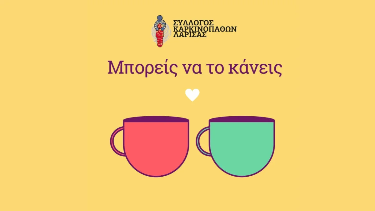 Σύλλογος Καρκινοπαθών Λάρισας - Αφίσα για κάλεσμα εθελοντών