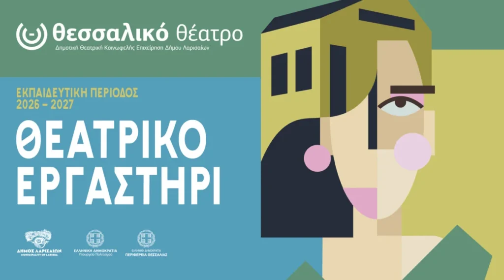 Θεατρικό εργαστήρι του Θεσσαλικού Θεάτρου 2026-2027 - Αφίσα