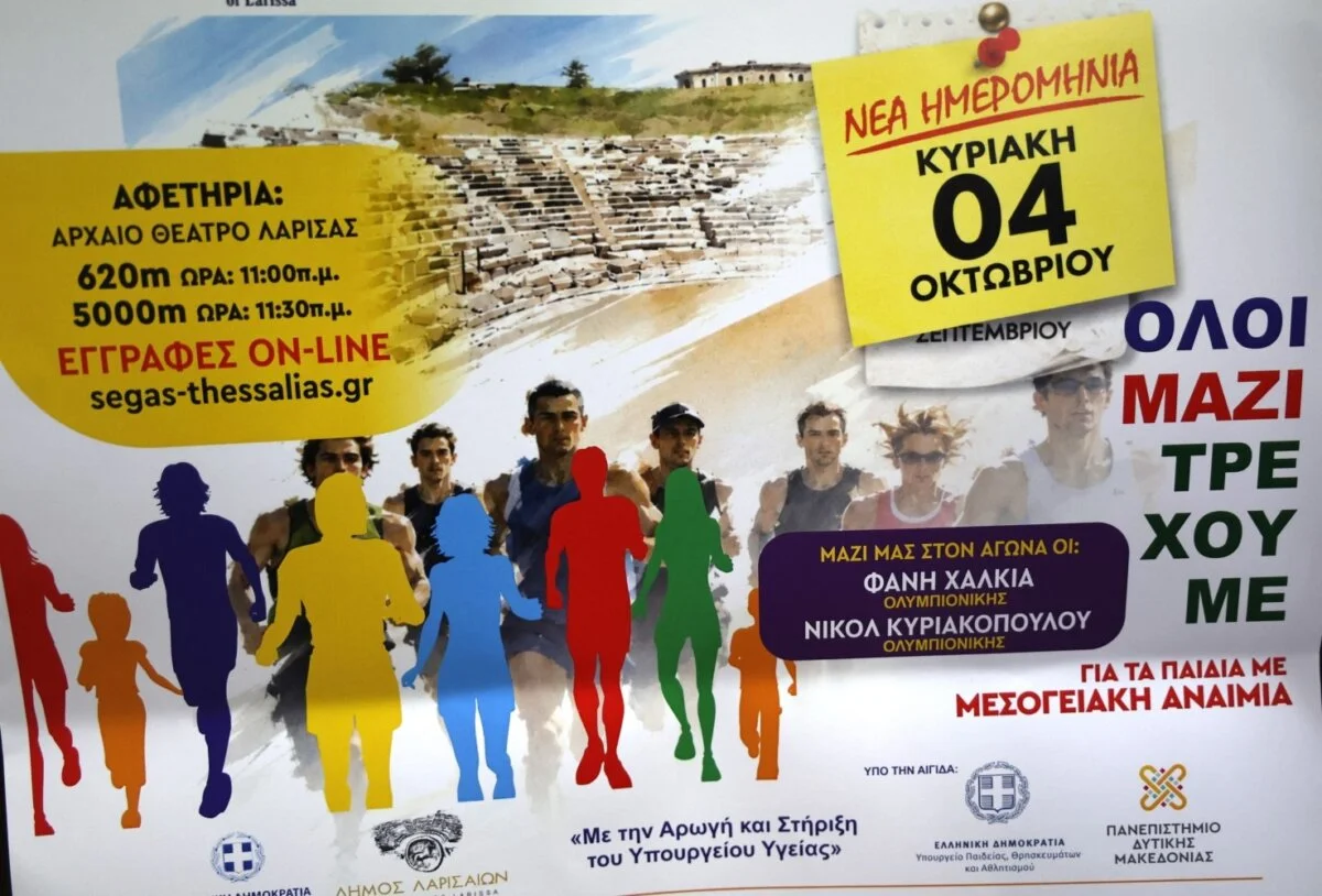 Στιγμιότυπο από την συνέντευξη Τύπου για τον 10ο Επετειακό Μαραθώνιο για τα Παιδιά με Χρόνια Νοσήματα