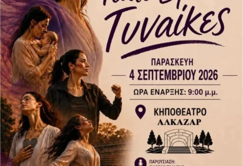 Η αφίσα για την εκδήλωση «Γιατί Είμαστε Γυναίκες»