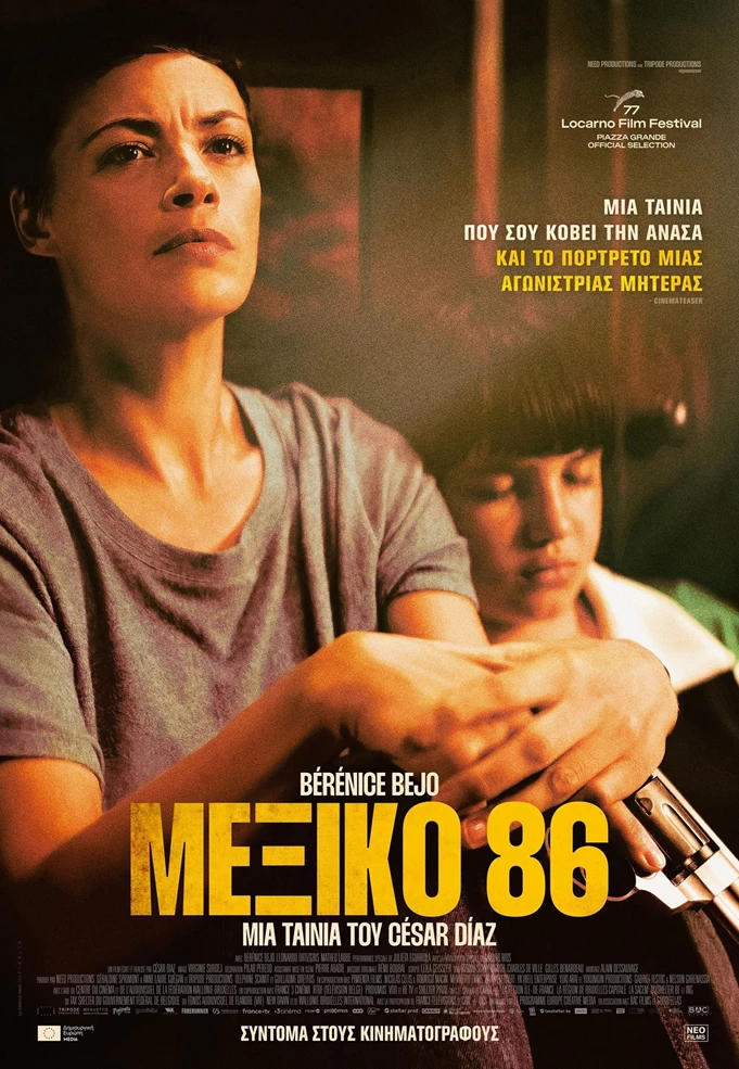 Η αφίσα της ταινίας "ΜΕΞΙΚΟ 86"