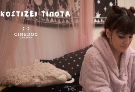 Στιγμιότυπο από το ντοκιμαντέρ «Δεν Κοστίζει Τίποτα»