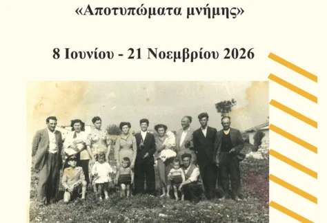 Η αφίσα της έκθεσης «Αποτυπώματα μνήμης» στο Μουσείο Σιτηρών και Αλεύρων