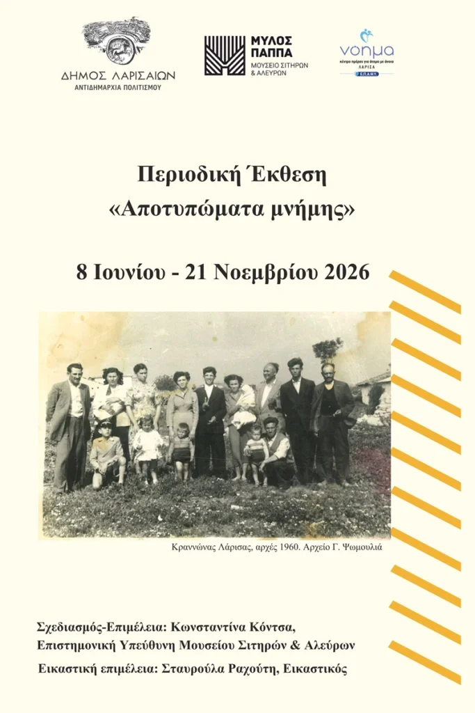 Η αφίσα της έκθεσης «Αποτυπώματα μνήμης» στο Μουσείο Σιτηρών και Αλεύρων