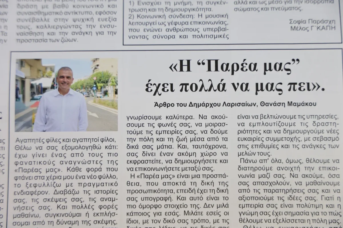 Το άρθρο του Δημάρχου Θ. Μαμάκου στην εφημερίδα «Η Παρέα μας» με τα νέα των ΚΑΠΗ.