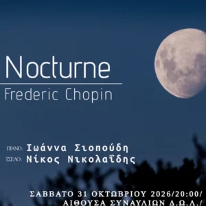 Η αφίσα της συναυλίας μουσικής δωματίου «Nocturne» με μουσική του Frédéric Chopin