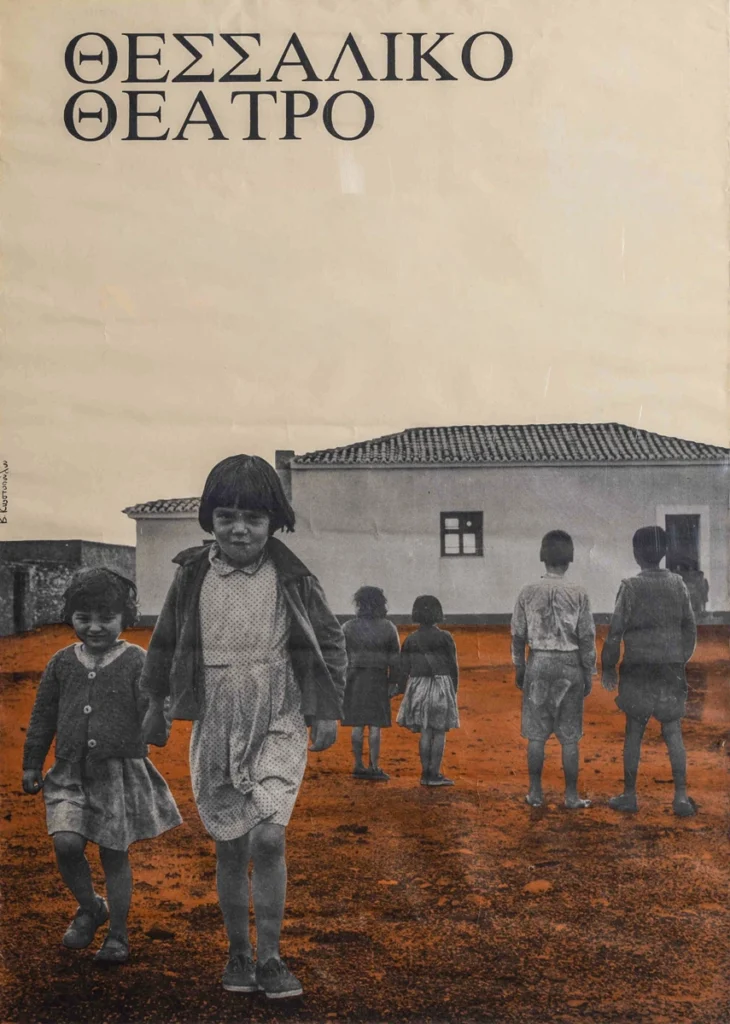 Αφίσα του Θεσσαλικού Θεάτρου